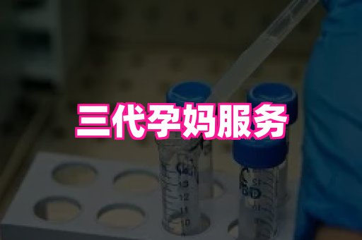 长沙助孕网 2